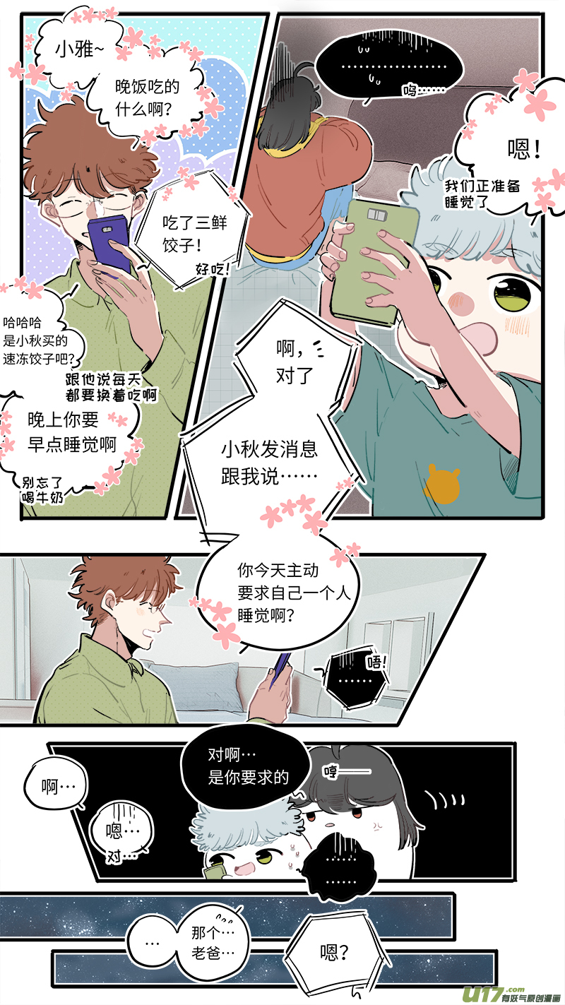 灶神4917韩漫全集-淞雅番外-后无删减无遮挡章节图片 
