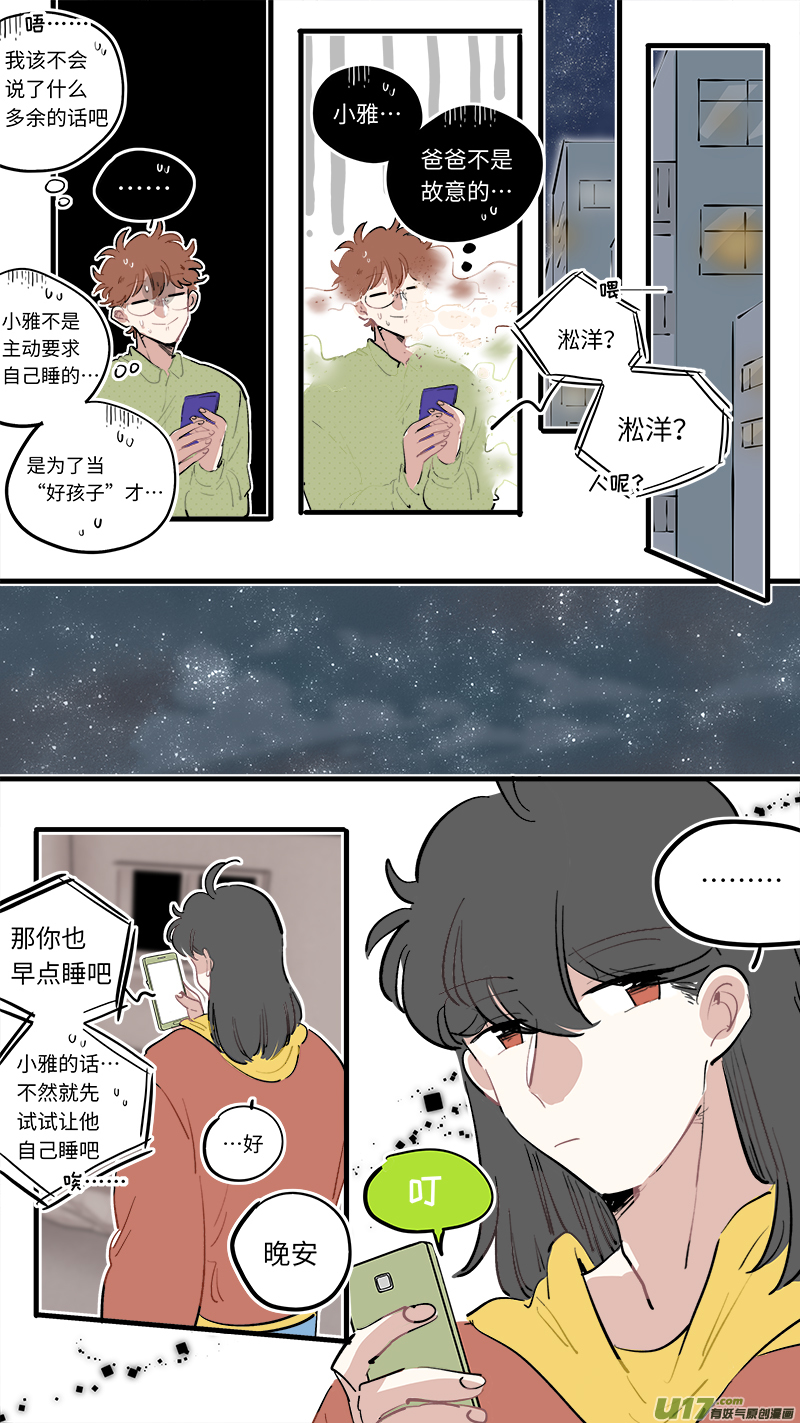 灶神4917韩漫全集-淞雅番外-后无删减无遮挡章节图片 