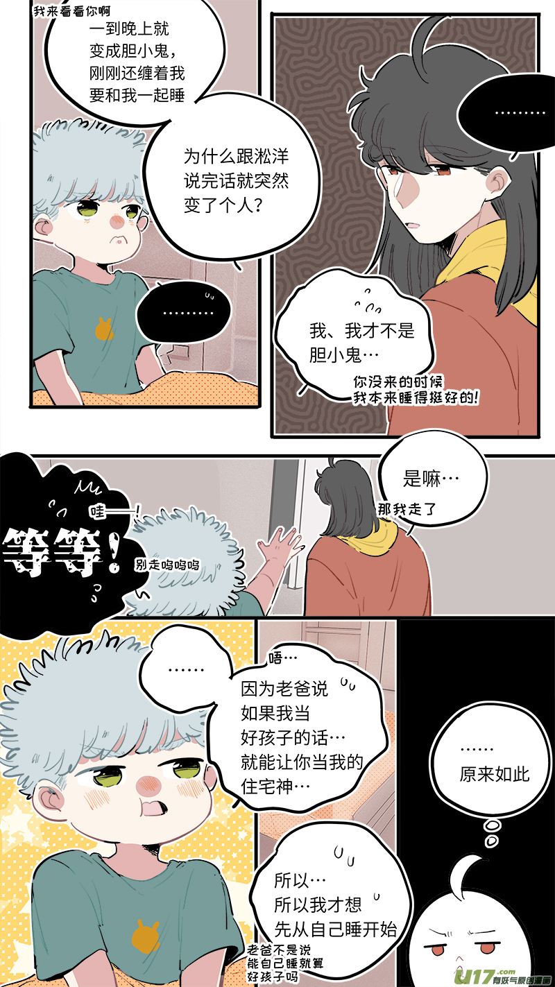 灶神4917韩漫全集-淞雅番外-后无删减无遮挡章节图片 