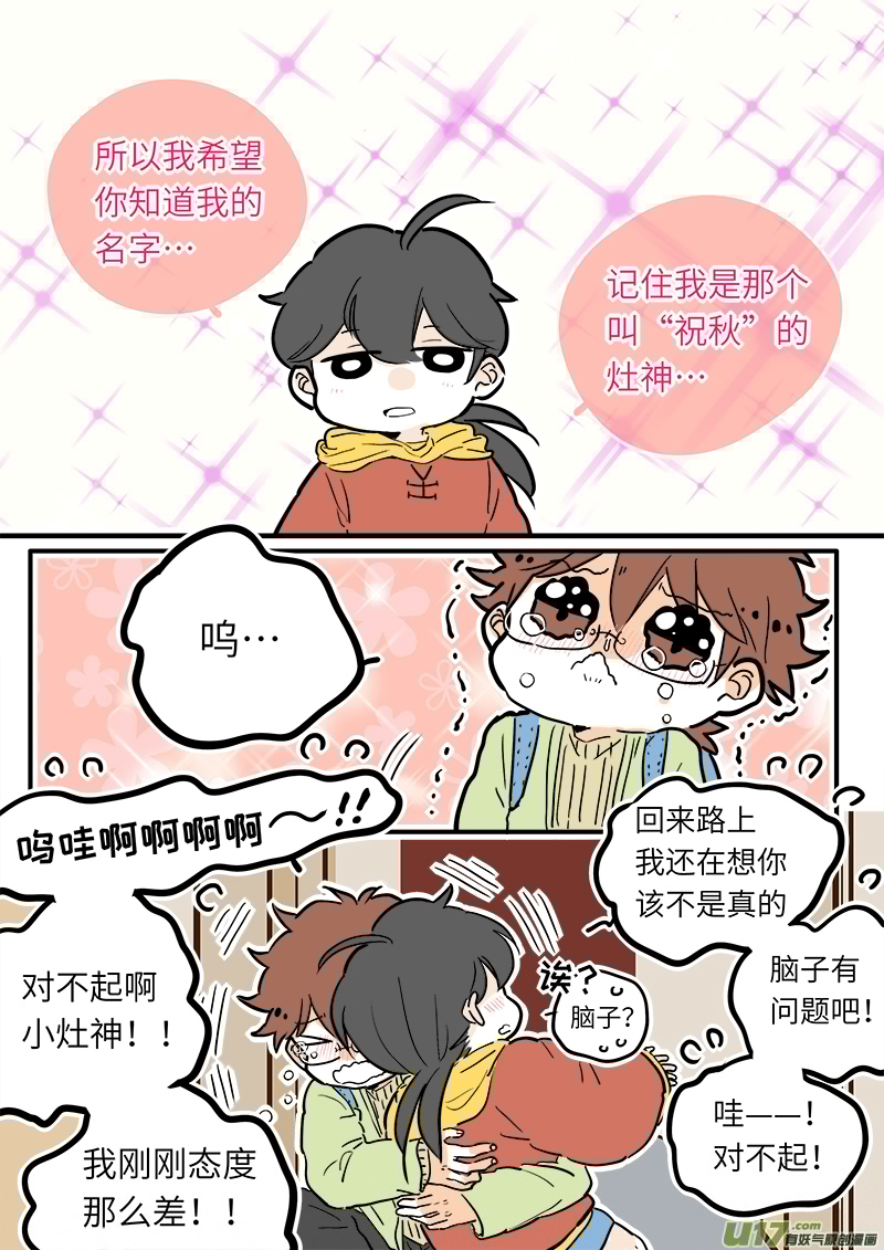 灶神4917韩漫全集-23无删减无遮挡章节图片 