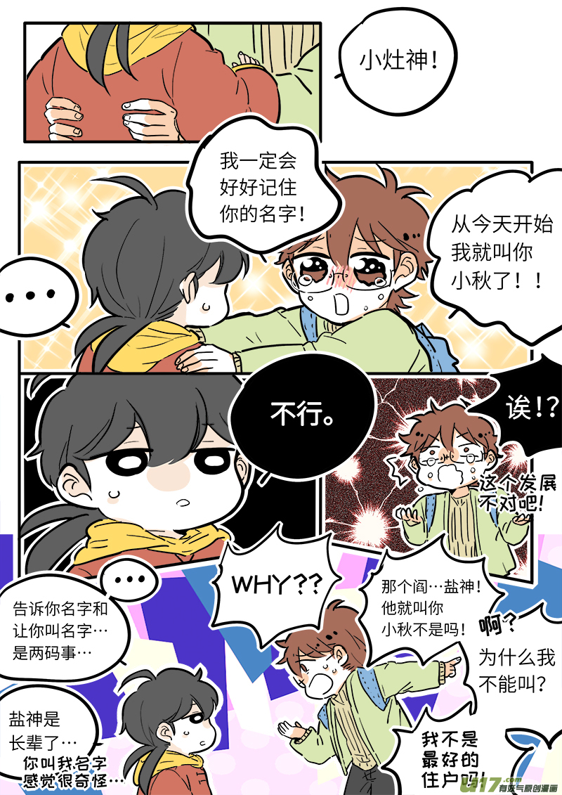 灶神4917韩漫全集-23无删减无遮挡章节图片 