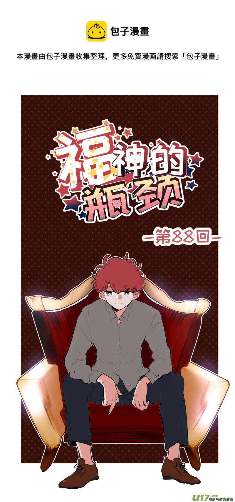 灶神4917韩漫全集-福神-88无删减无遮挡章节图片 