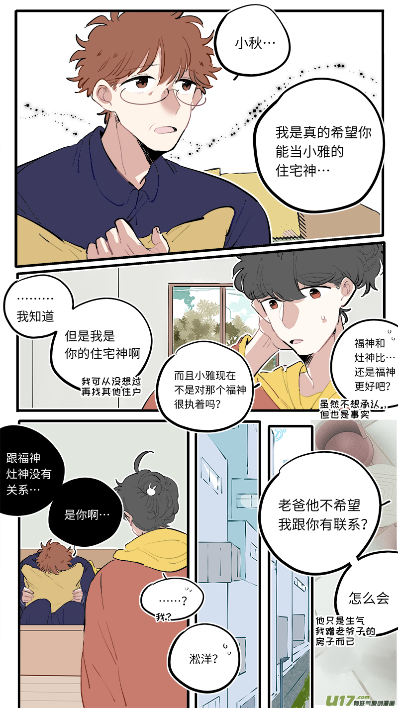 灶神4917韩漫全集-福神-88无删减无遮挡章节图片 