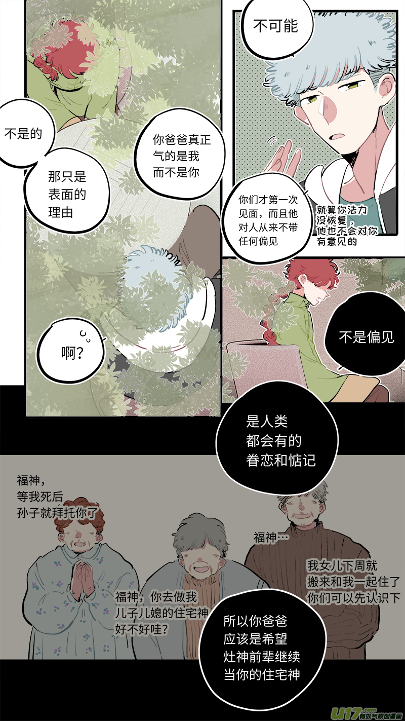 灶神4917韩漫全集-福神-88无删减无遮挡章节图片 