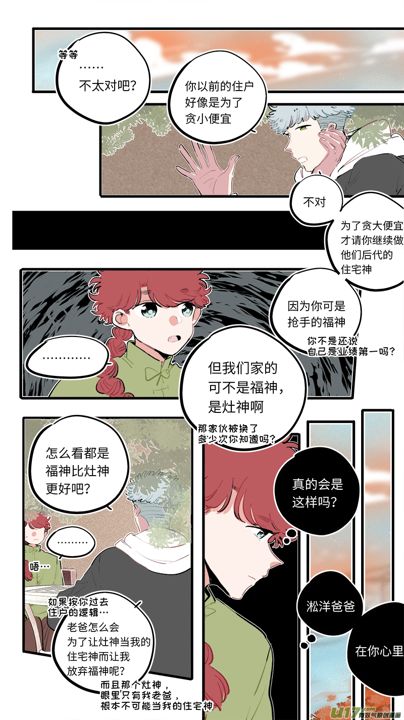 灶神4917韩漫全集-福神-88无删减无遮挡章节图片 