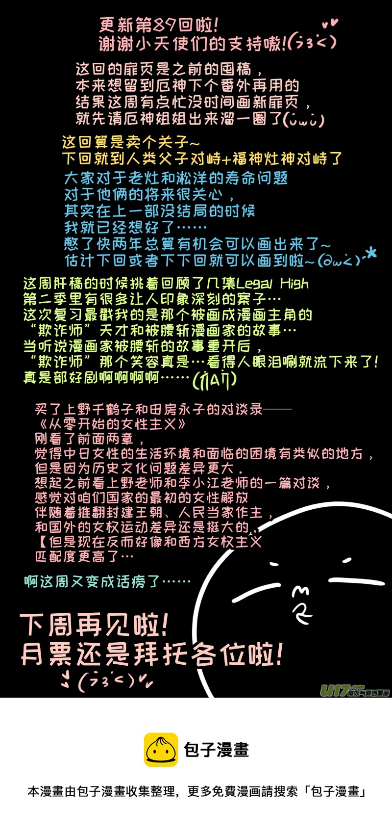 灶神4917韩漫全集-福神-89无删减无遮挡章节图片 