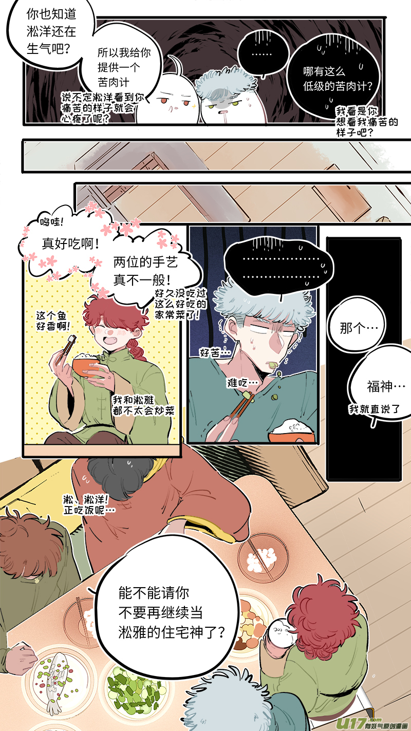 灶神4917韩漫全集-福神-89无删减无遮挡章节图片 