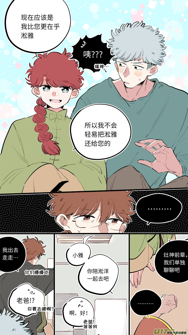 灶神4917韩漫全集-福神-89无删减无遮挡章节图片 
