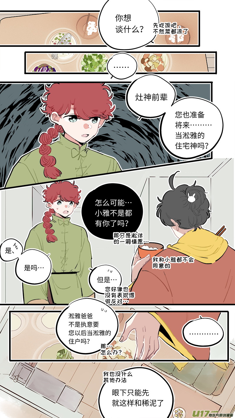 灶神4917韩漫全集-福神-90无删减无遮挡章节图片 