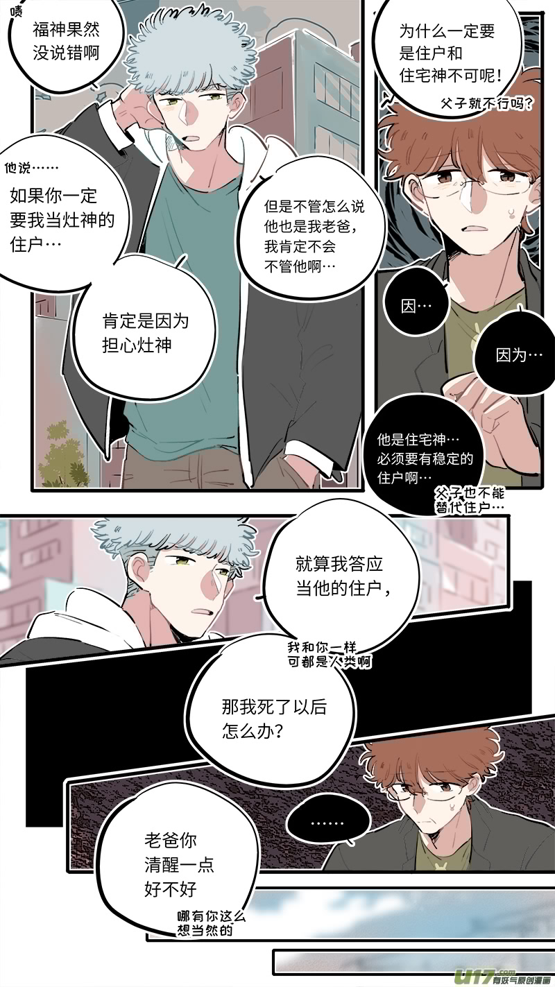 灶神4917韩漫全集-福神-90无删减无遮挡章节图片 