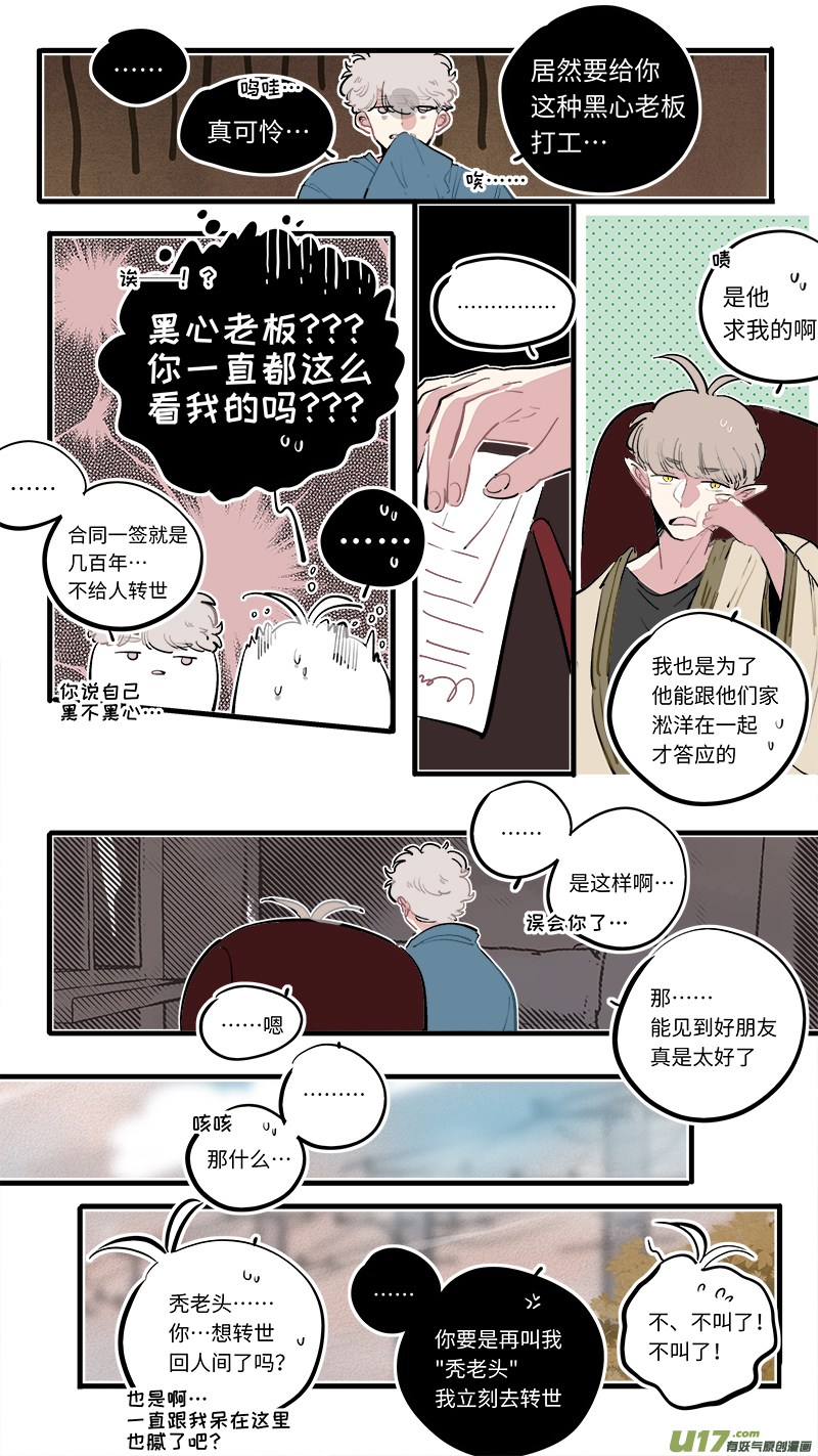 灶神4917韩漫全集-福神-90无删减无遮挡章节图片 