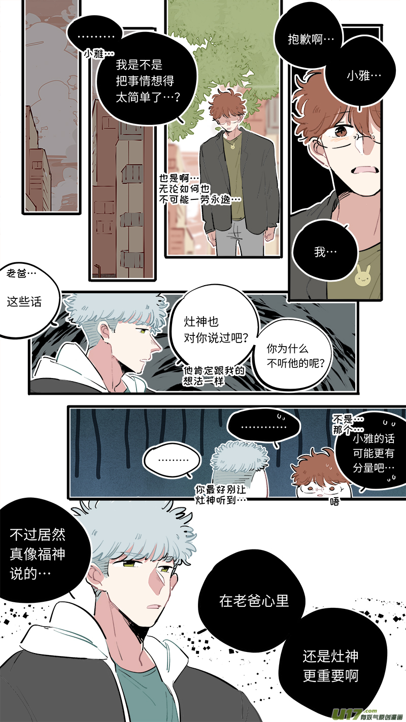 灶神4917韩漫全集-福神-90无删减无遮挡章节图片 