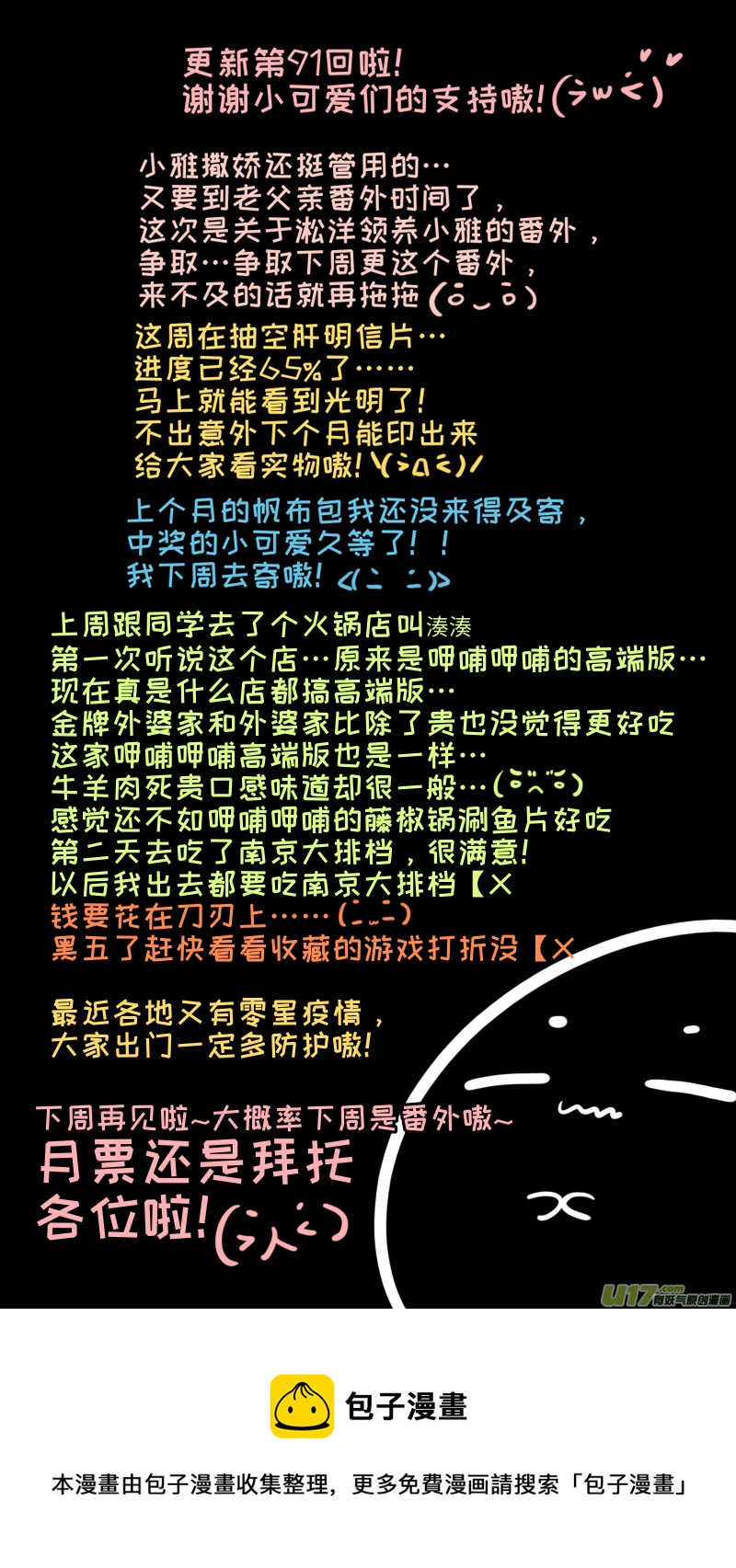 灶神4917韩漫全集-福神-91无删减无遮挡章节图片 