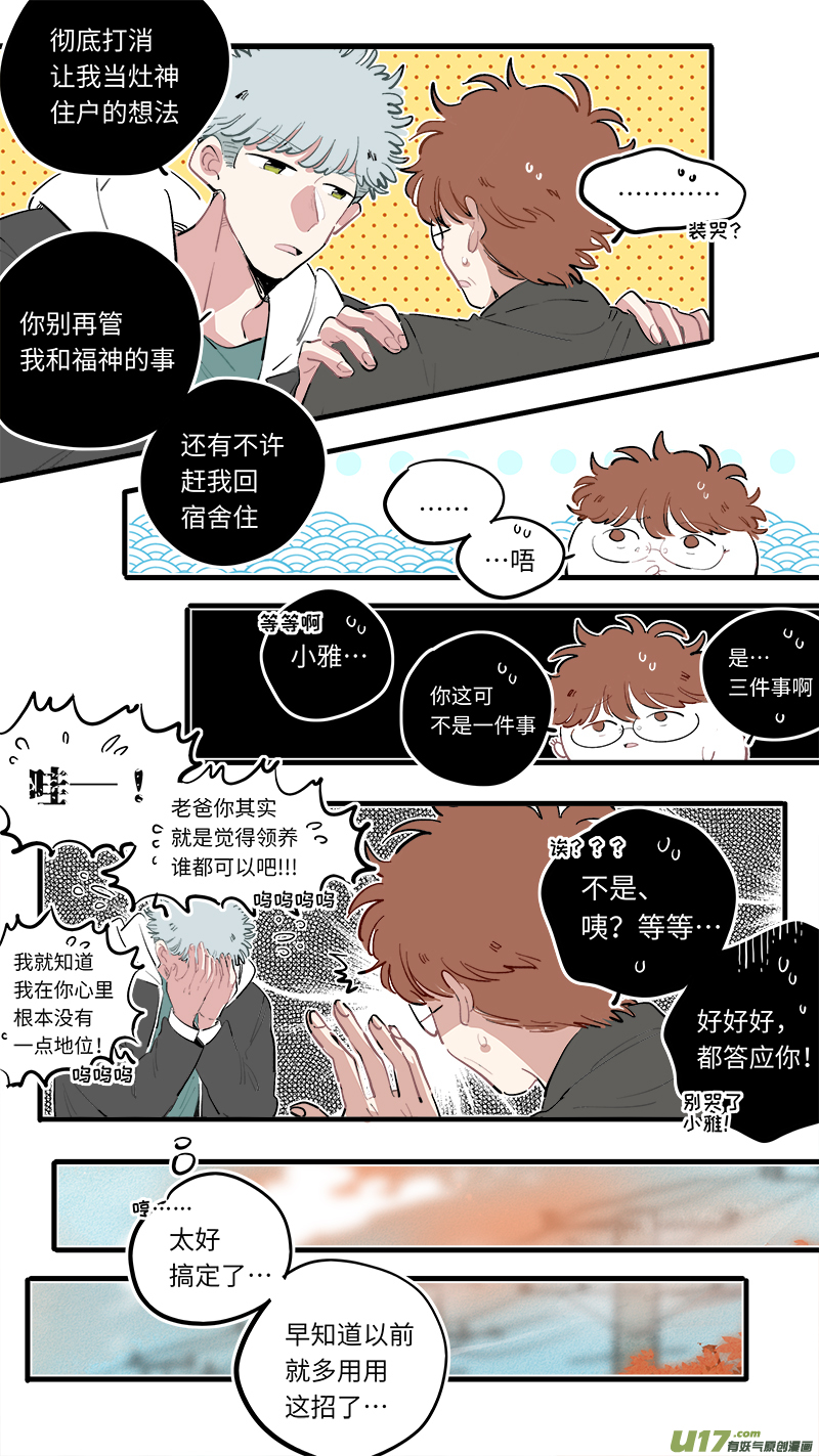 灶神4917韩漫全集-福神-91无删减无遮挡章节图片 