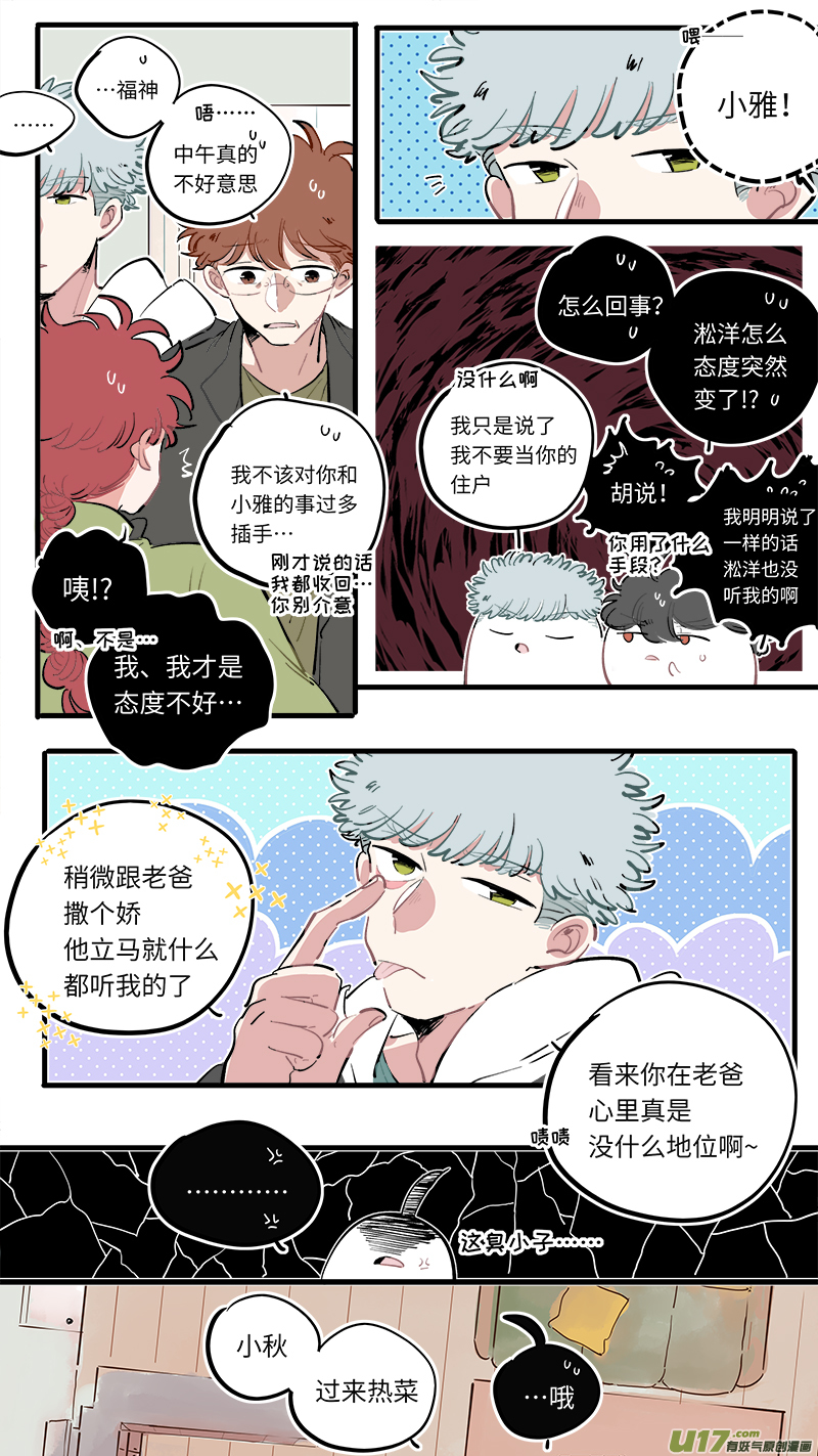 灶神4917韩漫全集-福神-91无删减无遮挡章节图片 