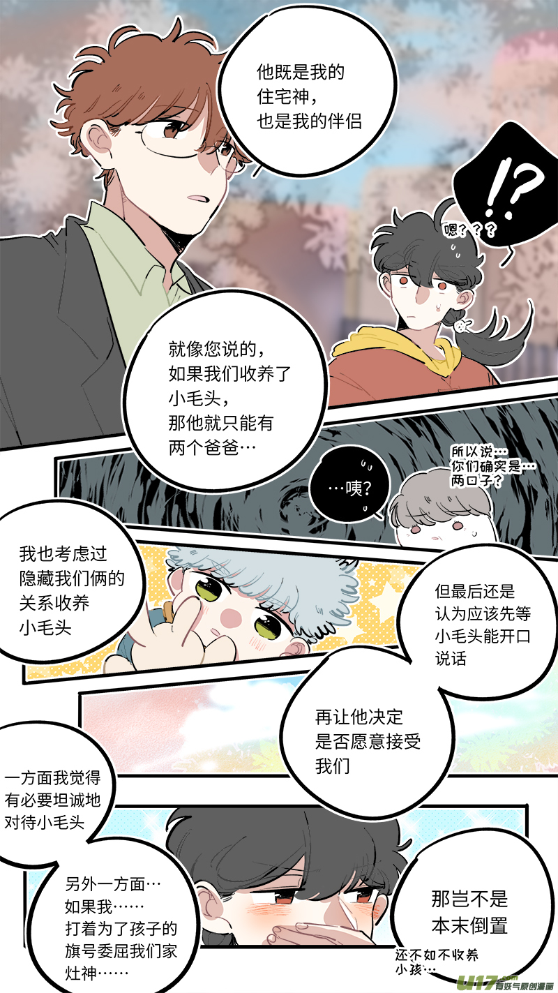 灶神4917韩漫全集-番外-下（2）无删减无遮挡章节图片 