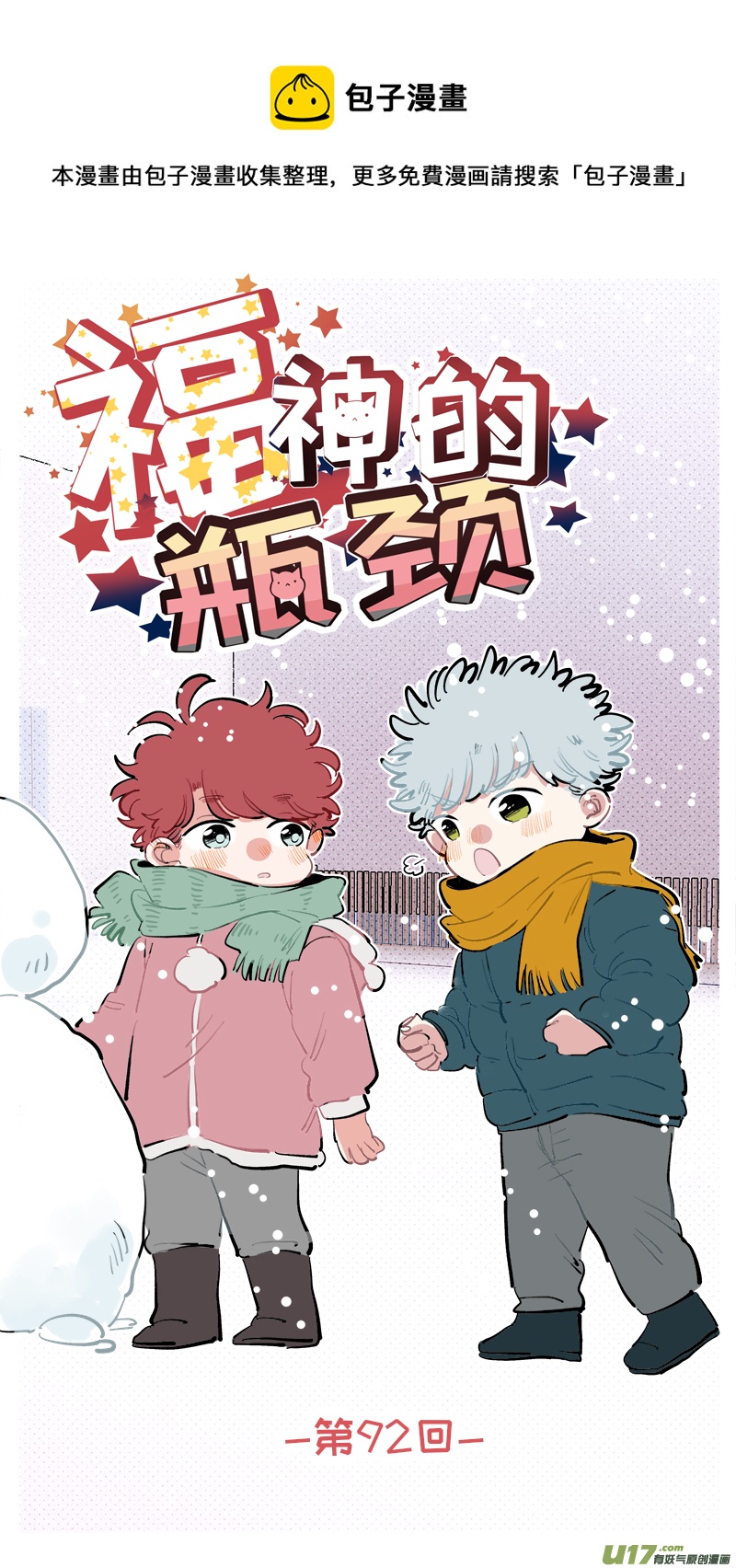 灶神4917韩漫全集-福神-92无删减无遮挡章节图片 