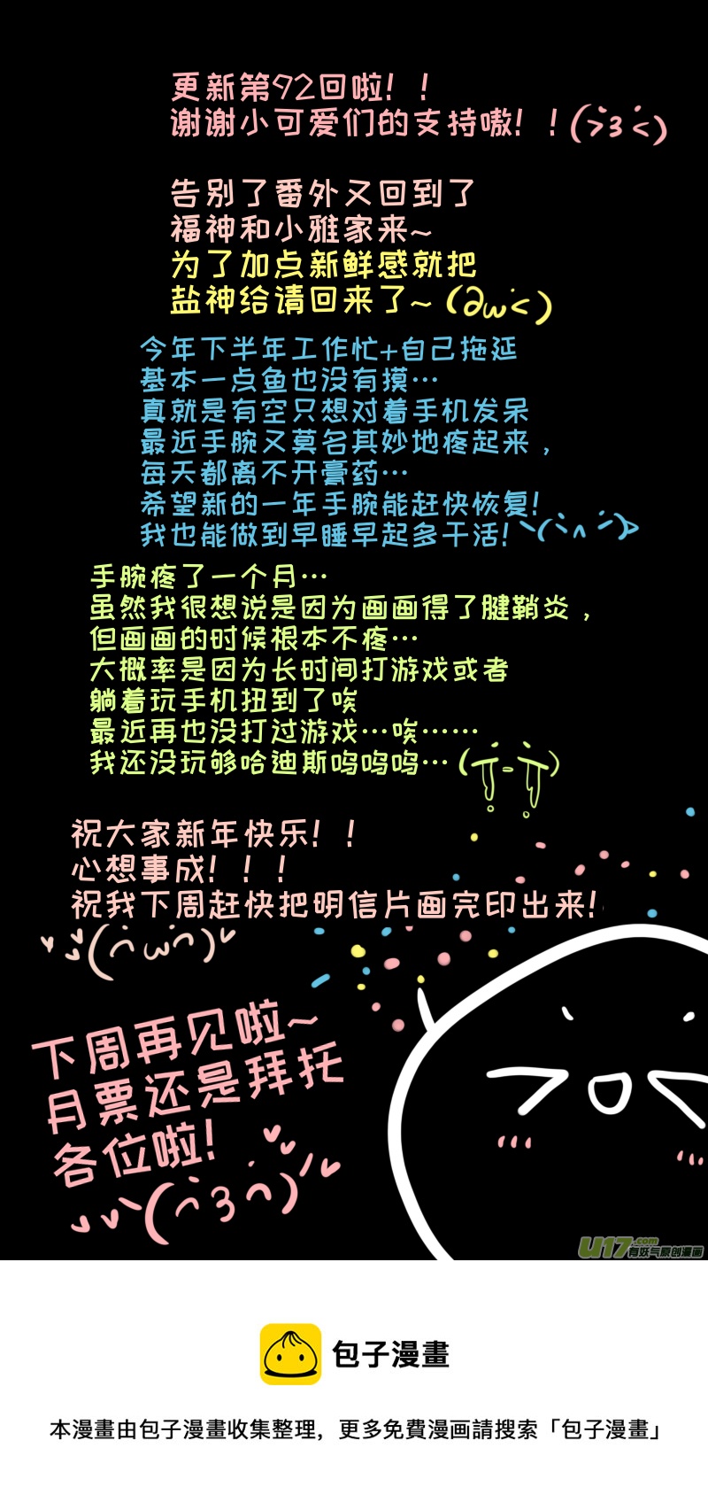灶神4917韩漫全集-福神-92无删减无遮挡章节图片 