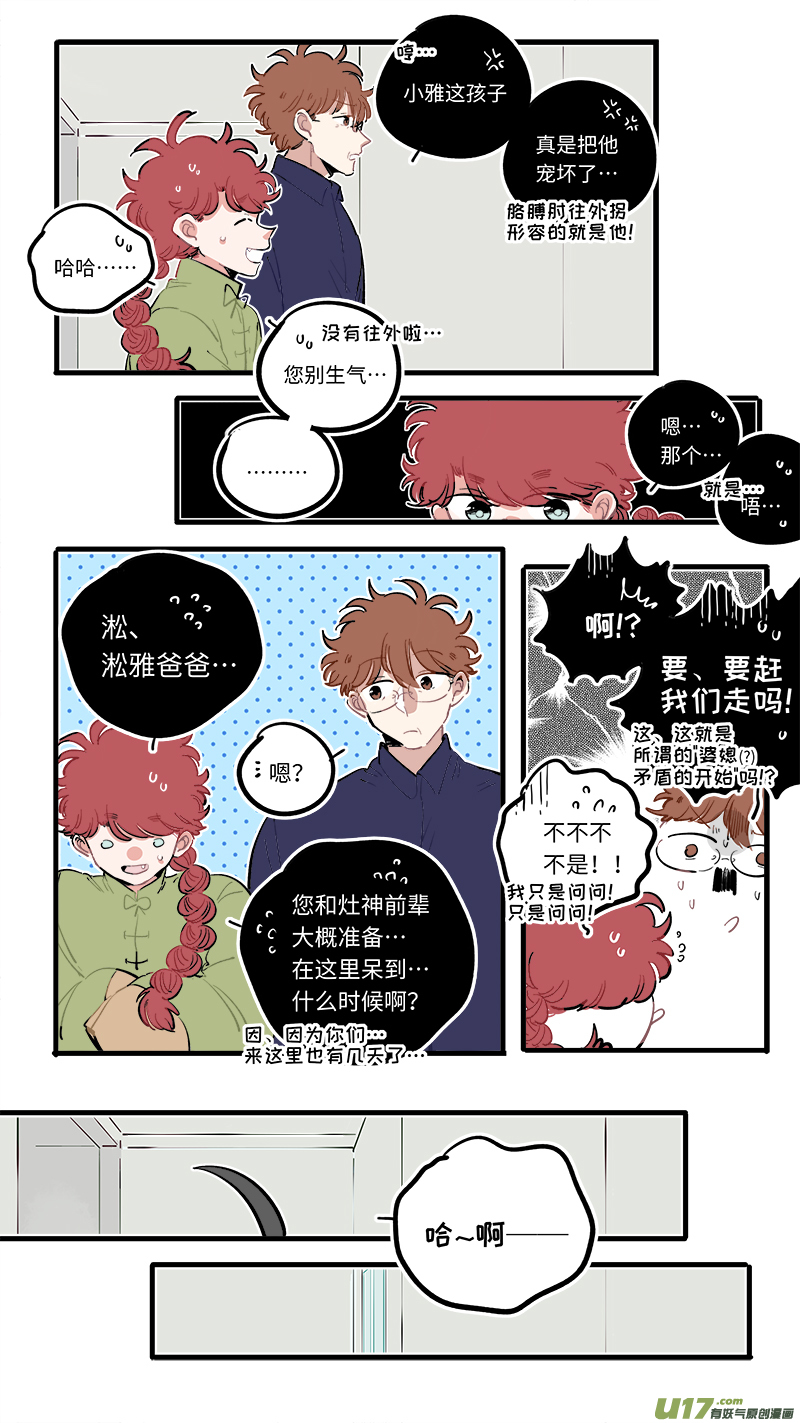 灶神4917韩漫全集-福神-92无删减无遮挡章节图片 
