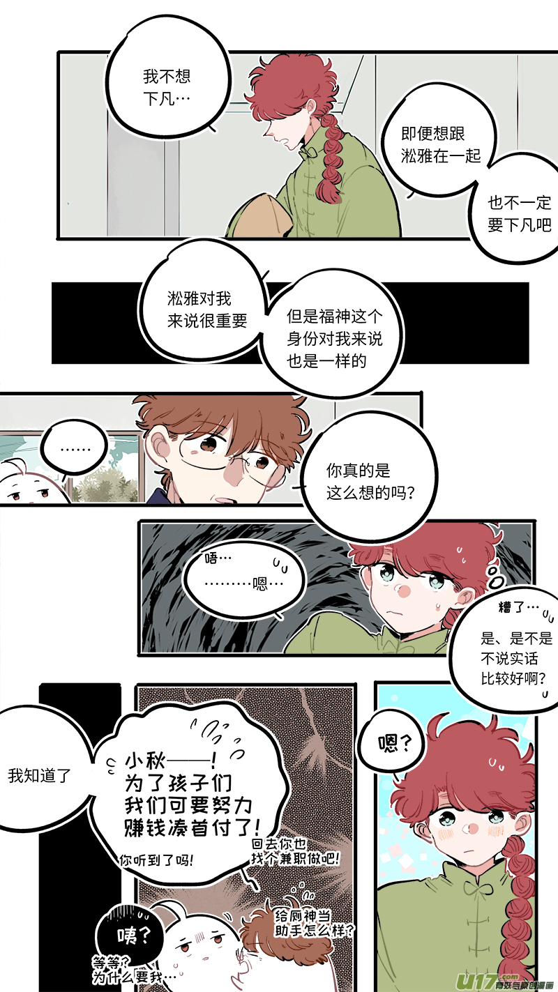 灶神4917韩漫全集-福神-92无删减无遮挡章节图片 