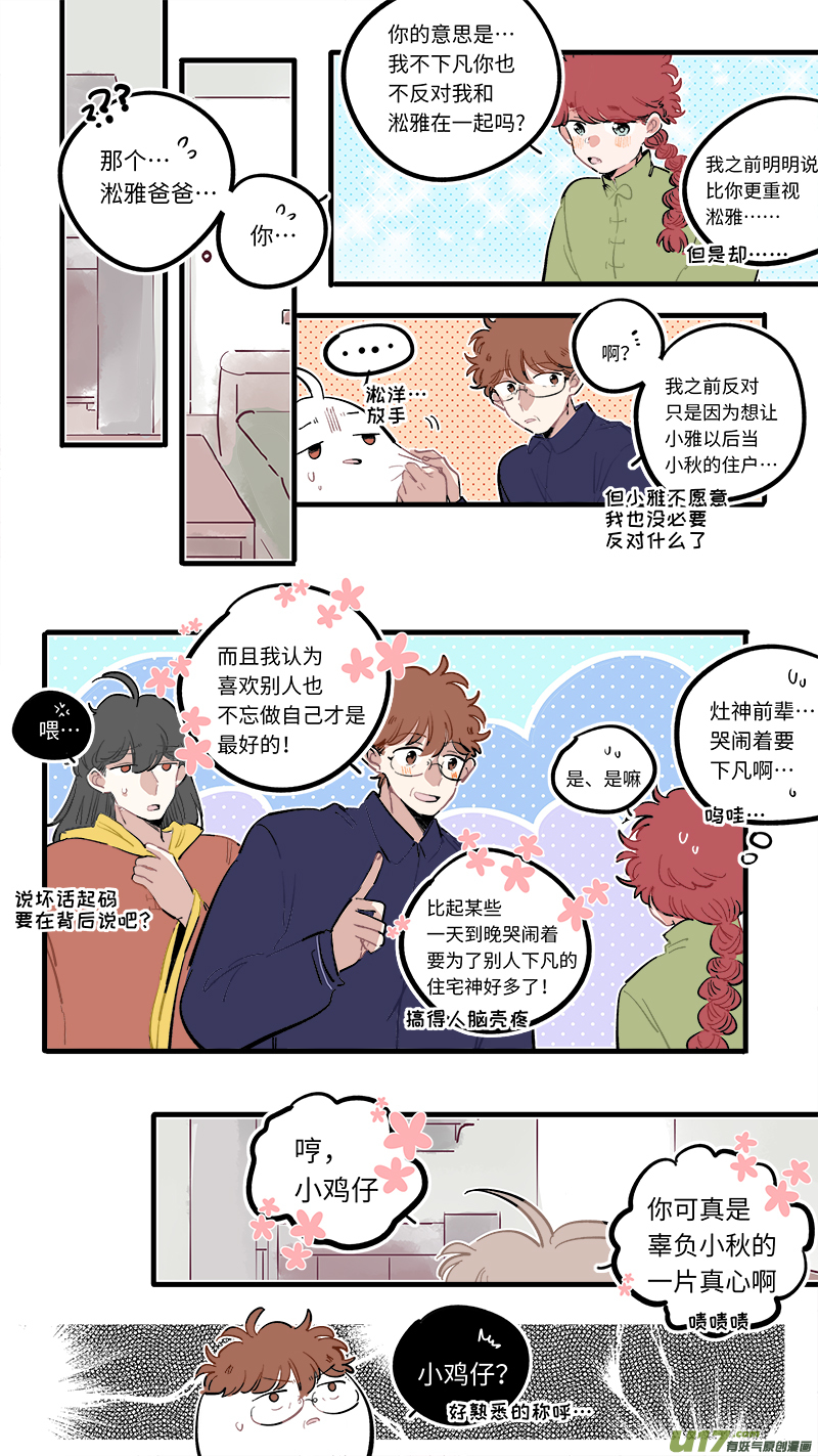 灶神4917韩漫全集-福神-92无删减无遮挡章节图片 