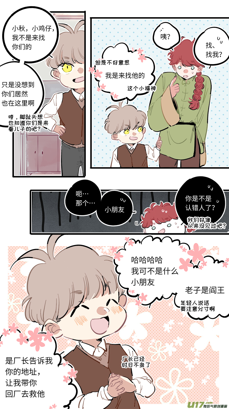 灶神4917韩漫全集-福神-92无删减无遮挡章节图片 