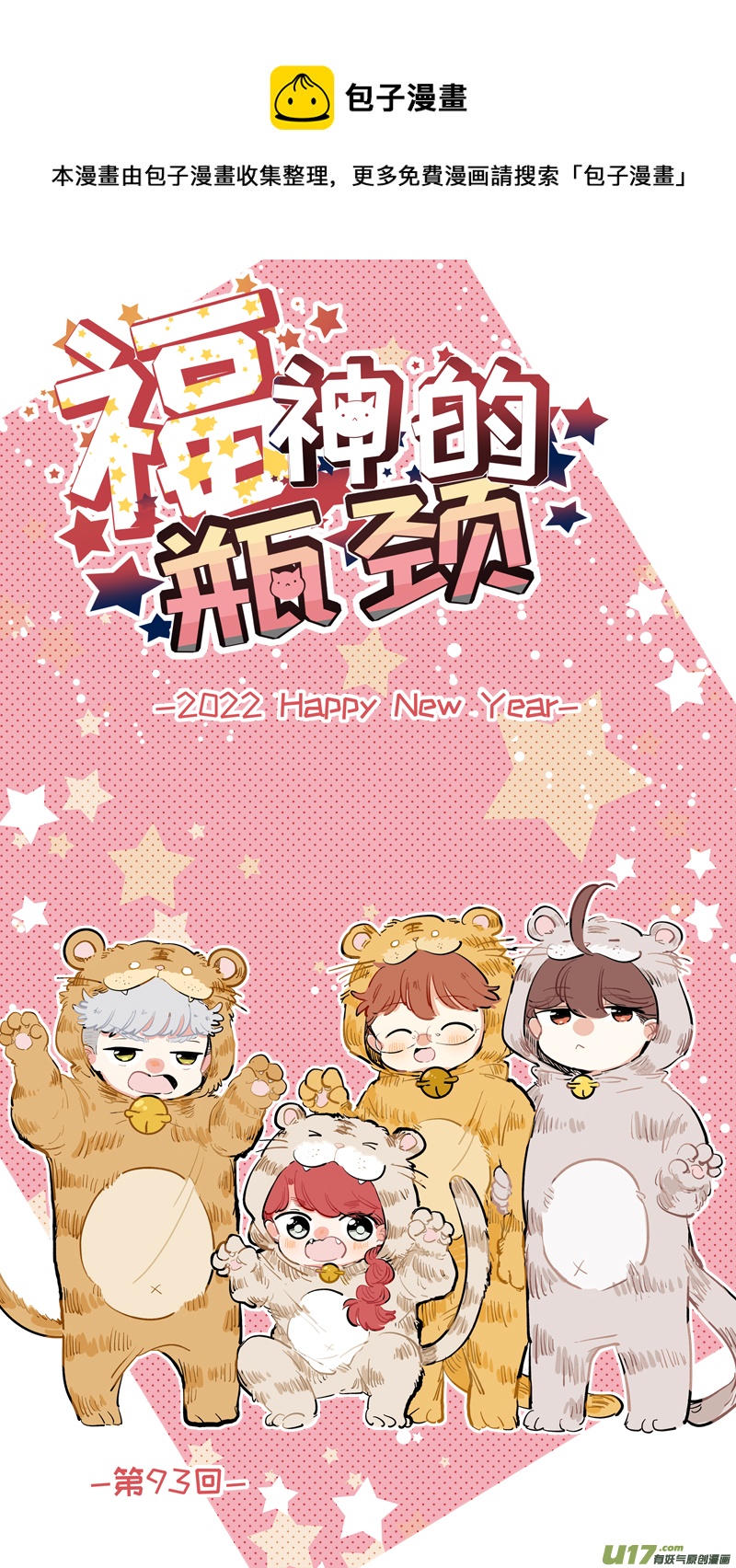 灶神4917韩漫全集-福神-93无删减无遮挡章节图片 