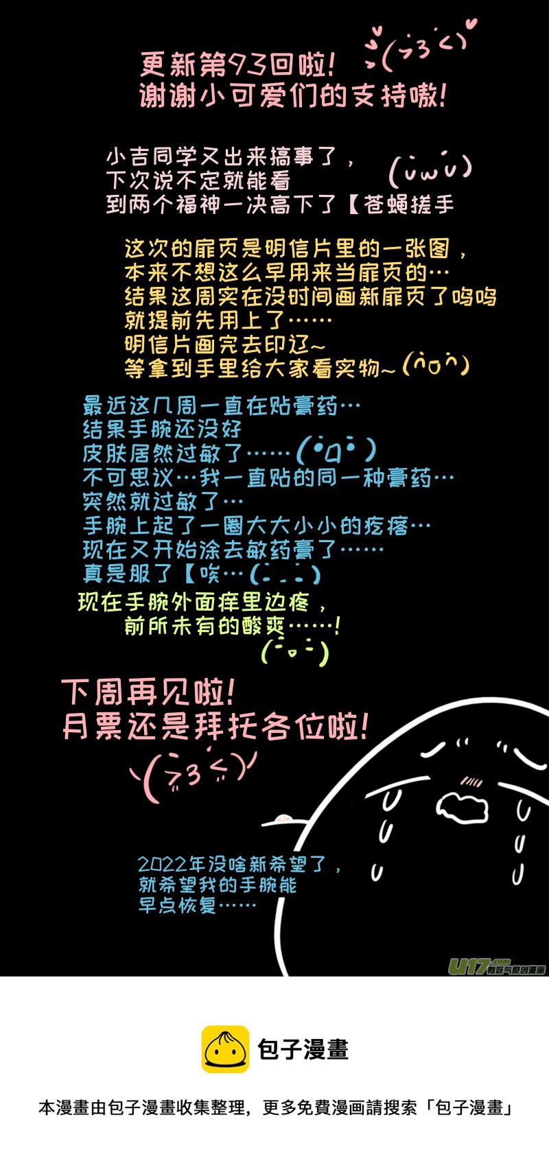 灶神4917韩漫全集-福神-93无删减无遮挡章节图片 