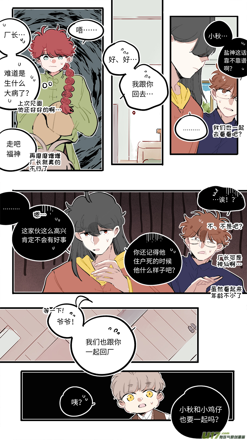灶神4917韩漫全集-福神-93无删减无遮挡章节图片 