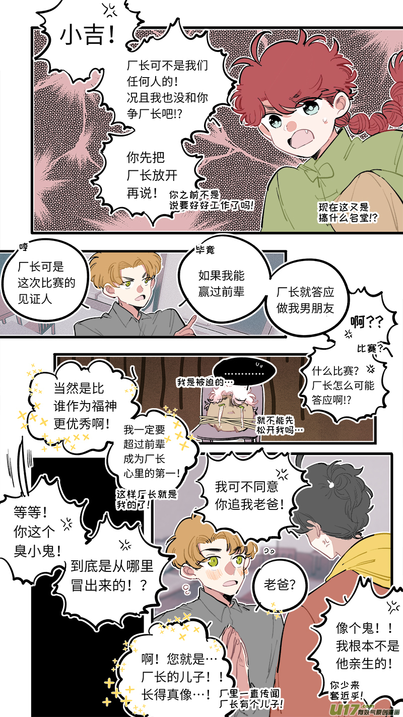 灶神4917韩漫全集-福神-93无删减无遮挡章节图片 