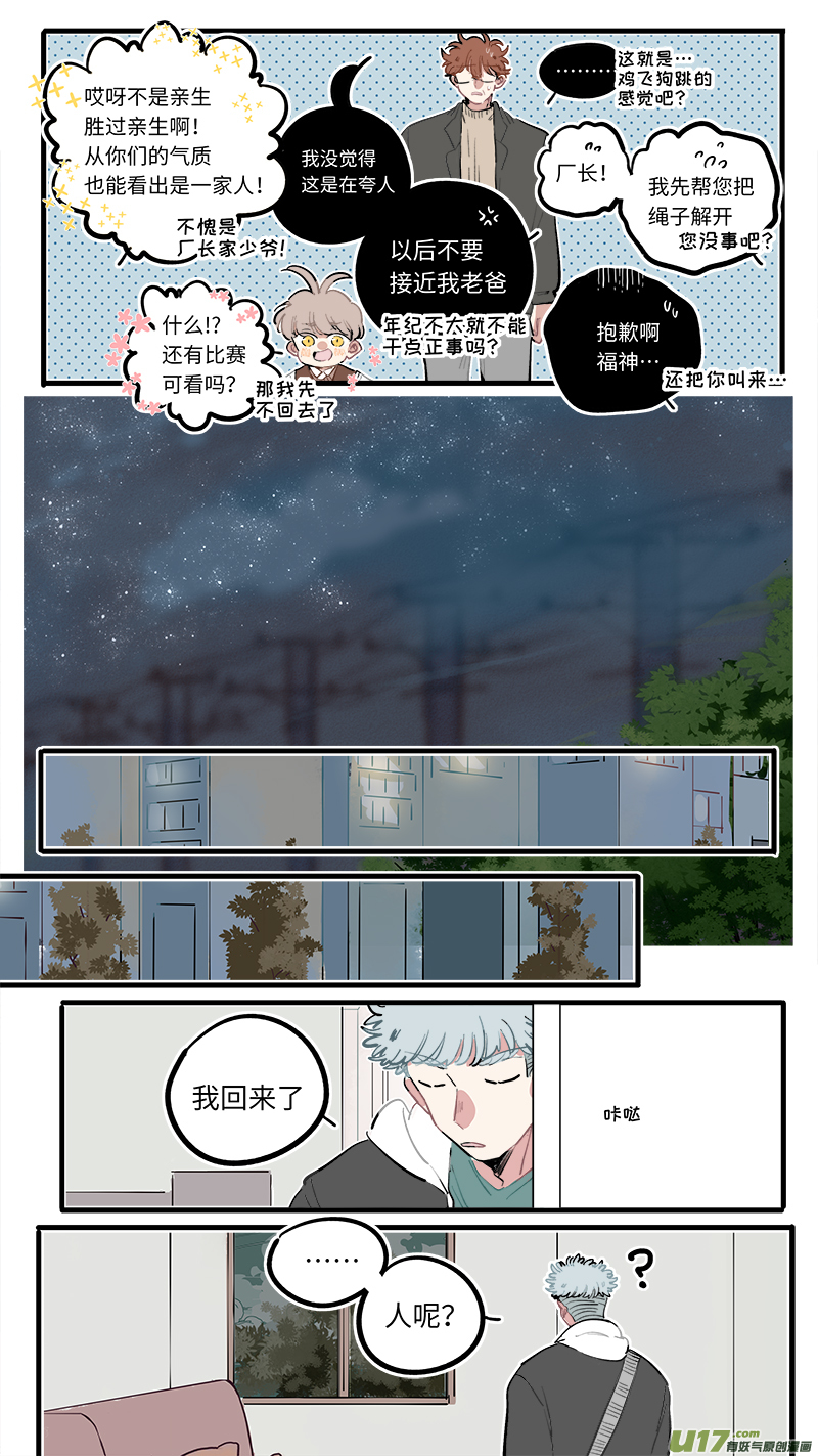 灶神4917韩漫全集-福神-93无删减无遮挡章节图片 