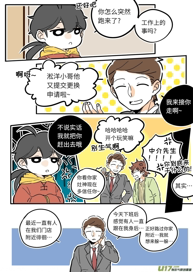 灶神4917韩漫全集-24无删减无遮挡章节图片 