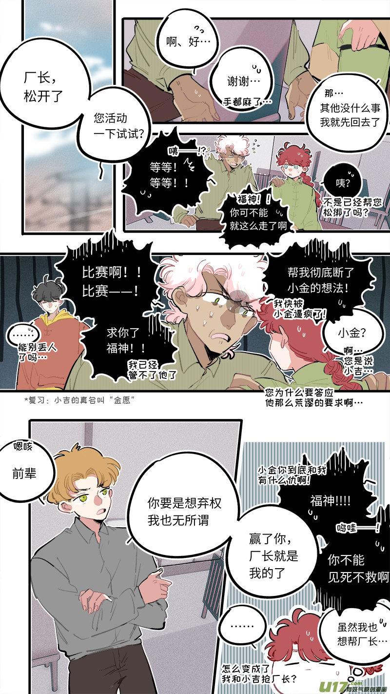 灶神4917韩漫全集-福神-94无删减无遮挡章节图片 