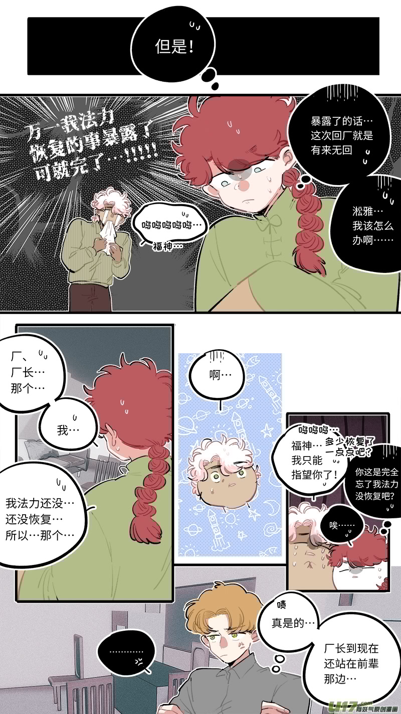 灶神4917韩漫全集-福神-94无删减无遮挡章节图片 