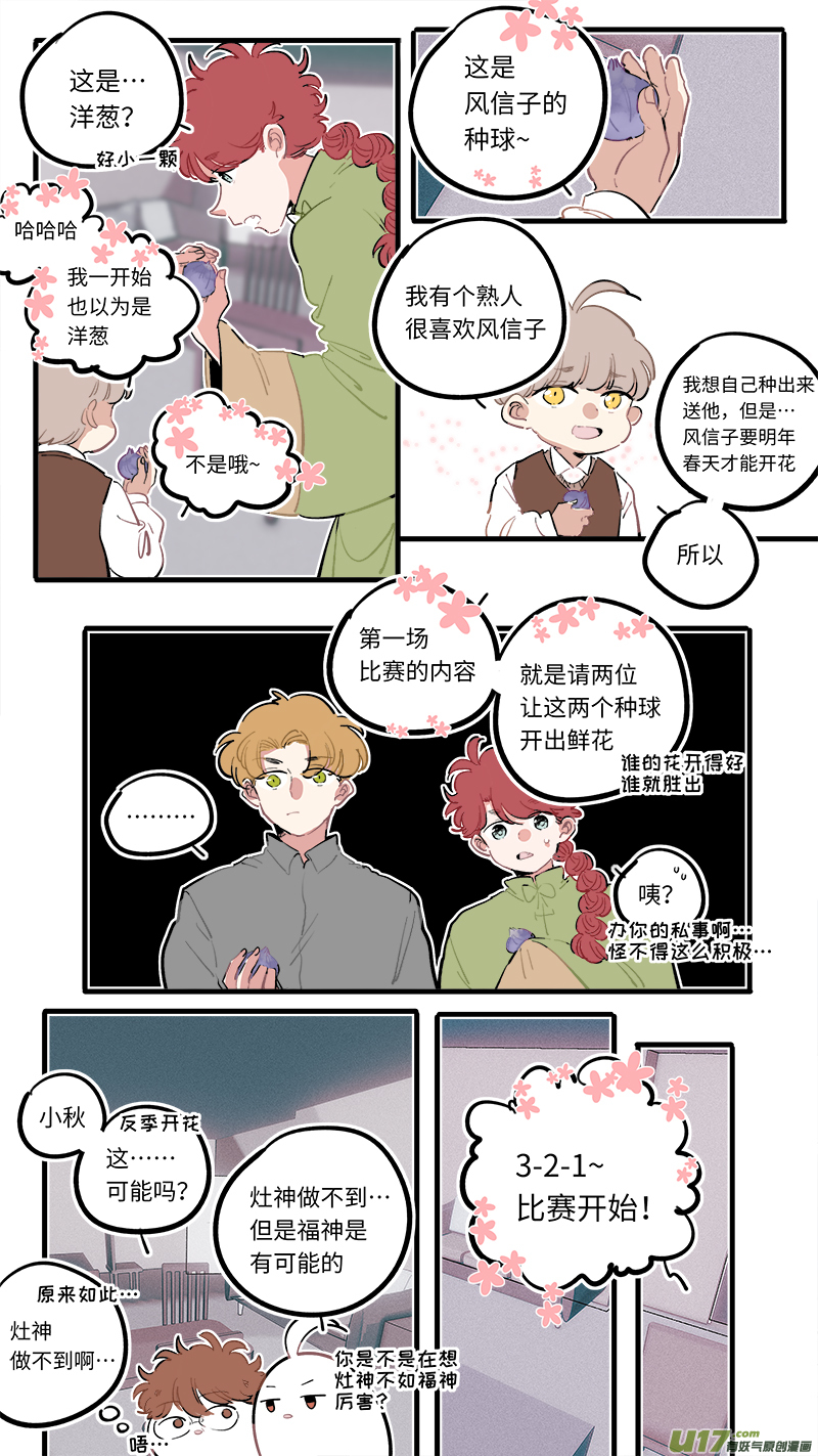 灶神4917韩漫全集-福神-94无删减无遮挡章节图片 