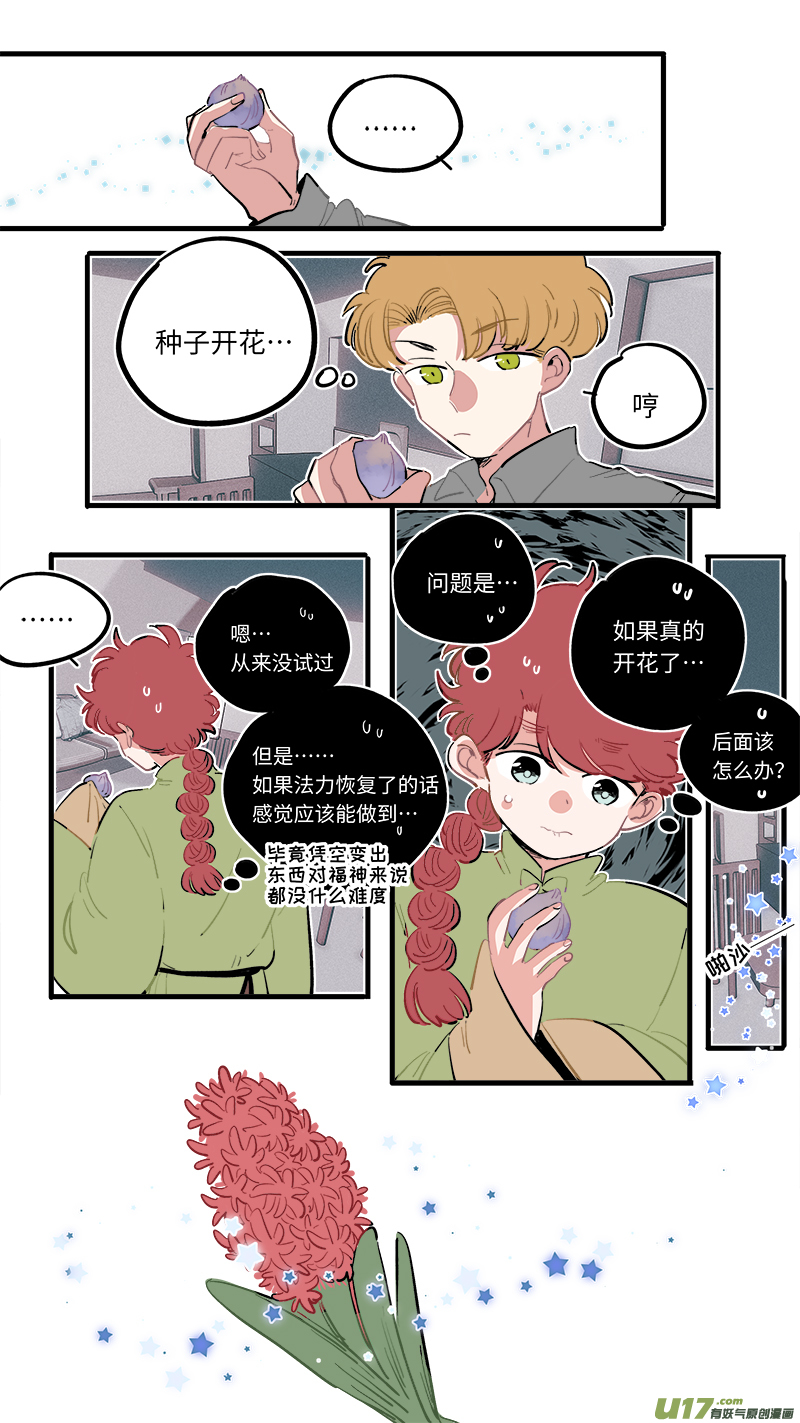 灶神4917韩漫全集-福神-94无删减无遮挡章节图片 