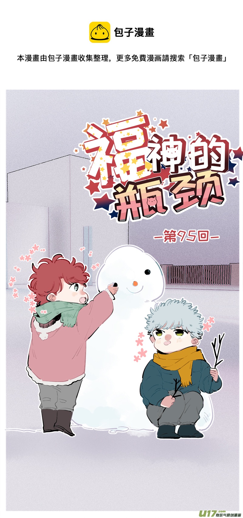 灶神4917韩漫全集-福神-95无删减无遮挡章节图片 