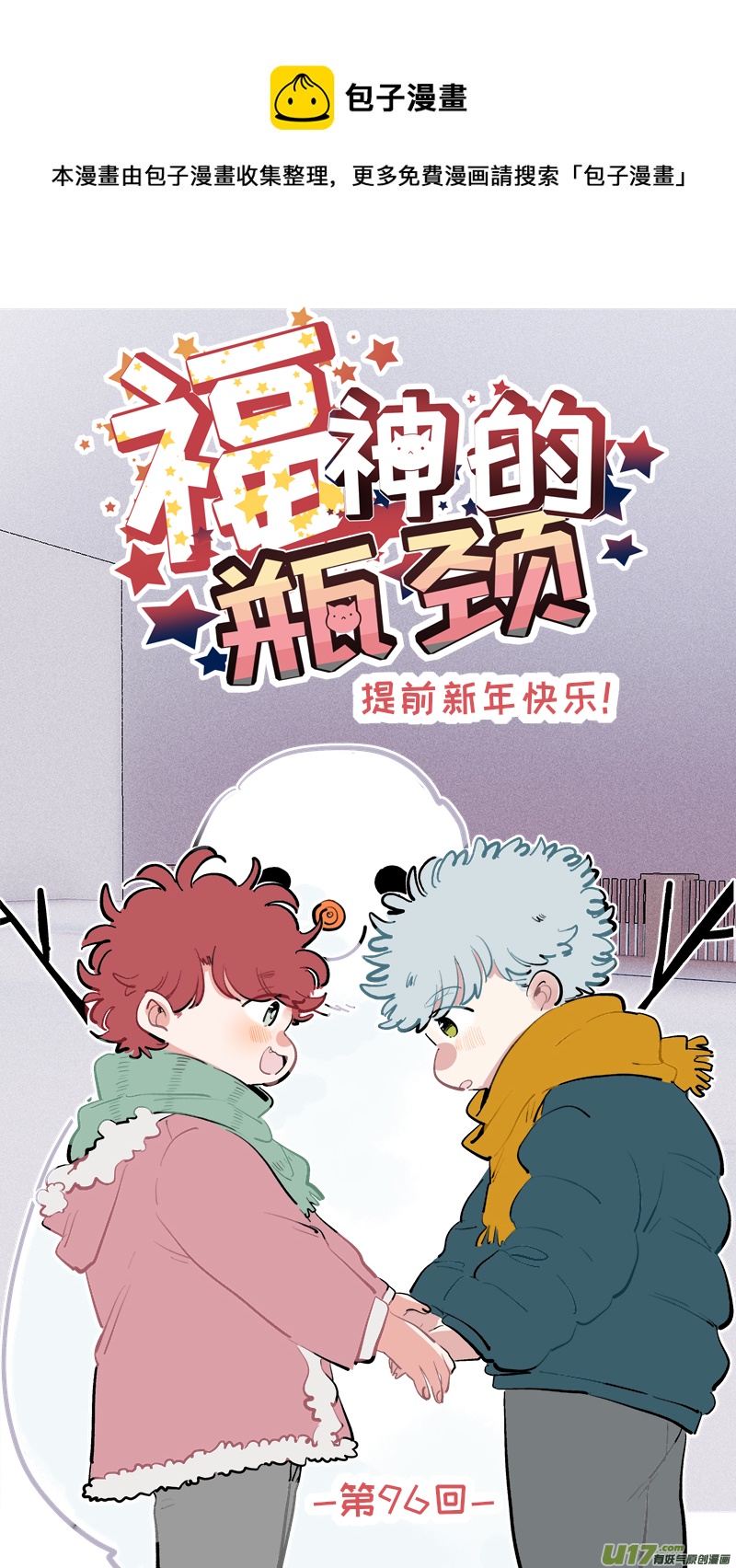 灶神4917韩漫全集-福神-96无删减无遮挡章节图片 