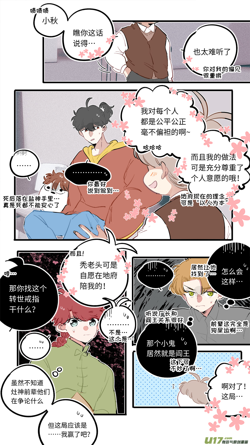 灶神4917韩漫全集-福神-96无删减无遮挡章节图片 