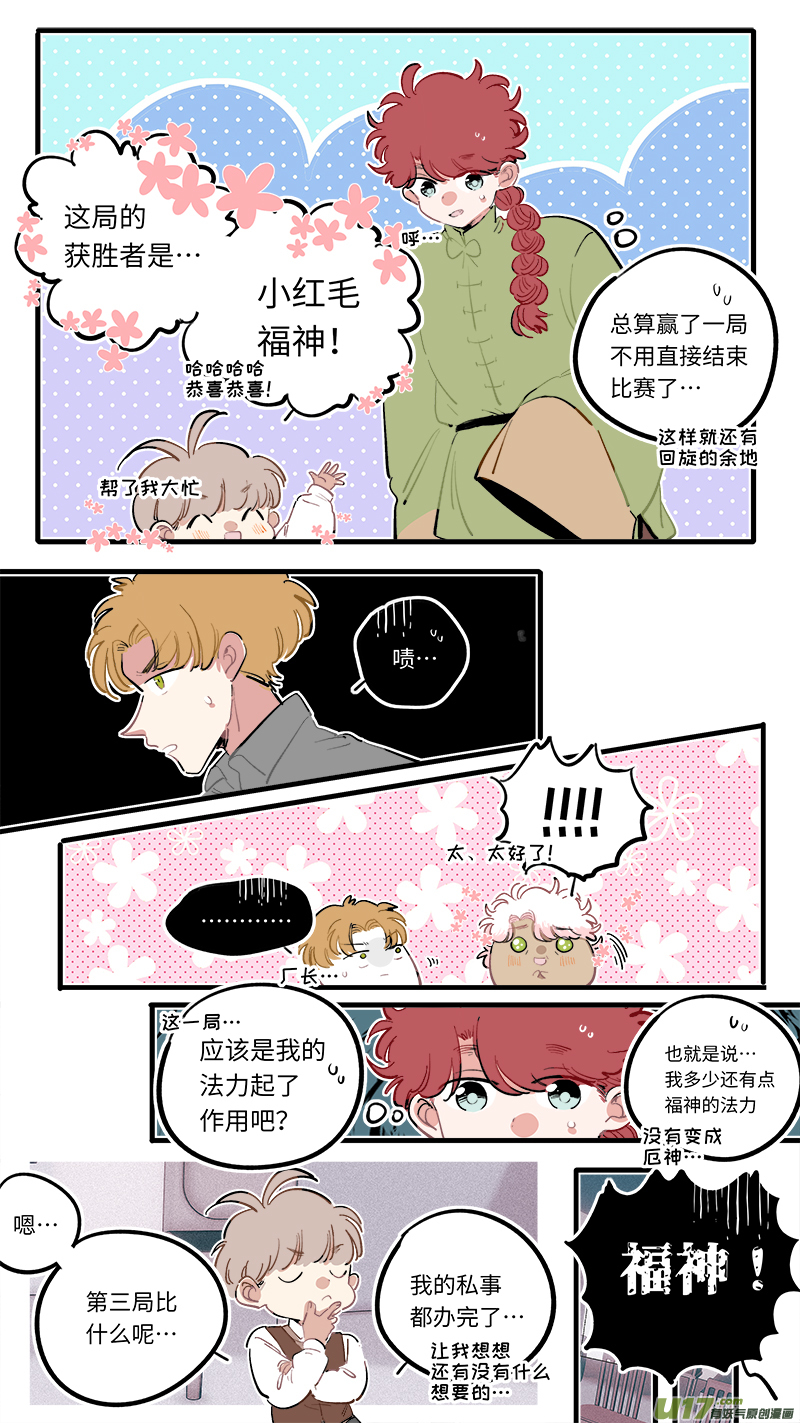 灶神4917韩漫全集-福神-96无删减无遮挡章节图片 
