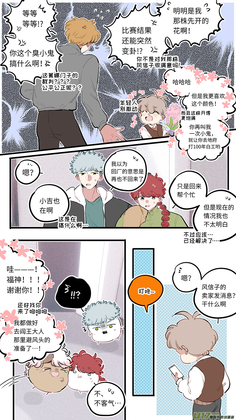 灶神4917韩漫全集-福神-96无删减无遮挡章节图片 