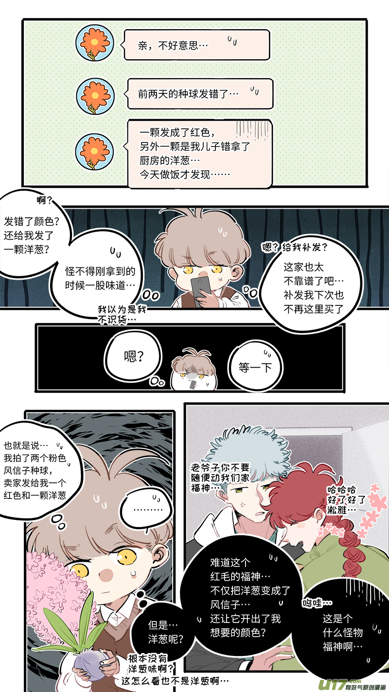 灶神4917韩漫全集-福神-96无删减无遮挡章节图片 