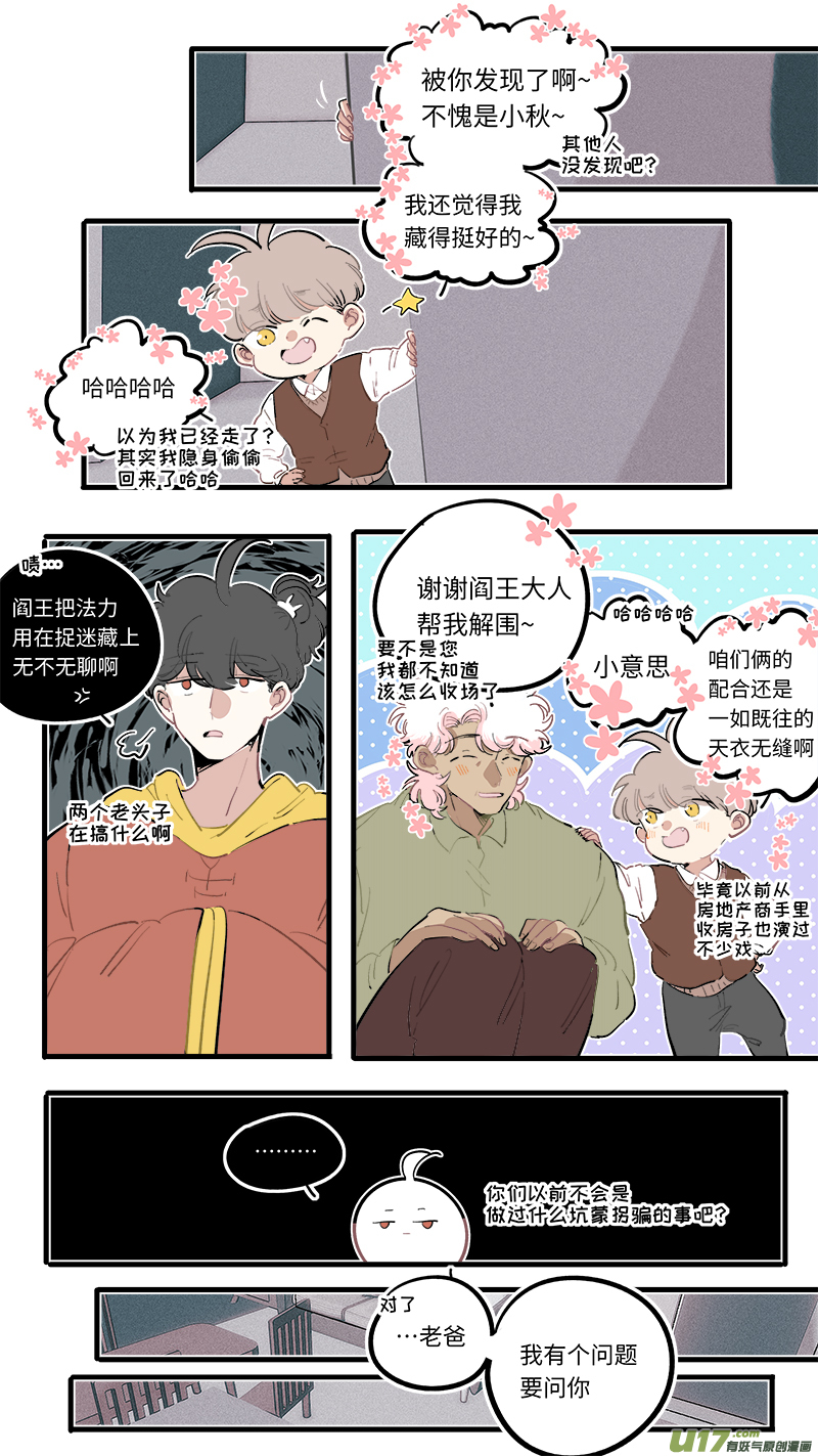 灶神4917韩漫全集-福神-98无删减无遮挡章节图片 