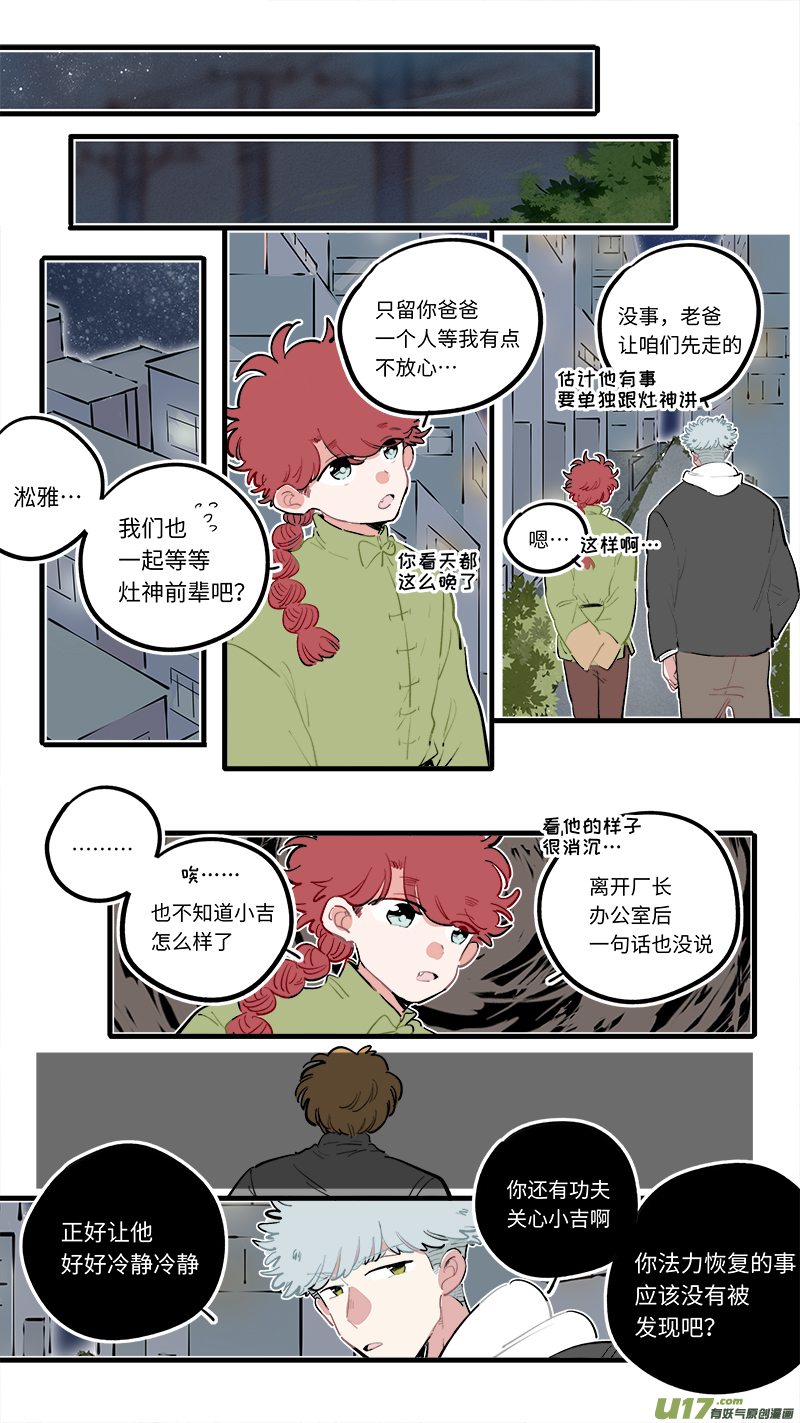 灶神4917韩漫全集-福神-98无删减无遮挡章节图片 