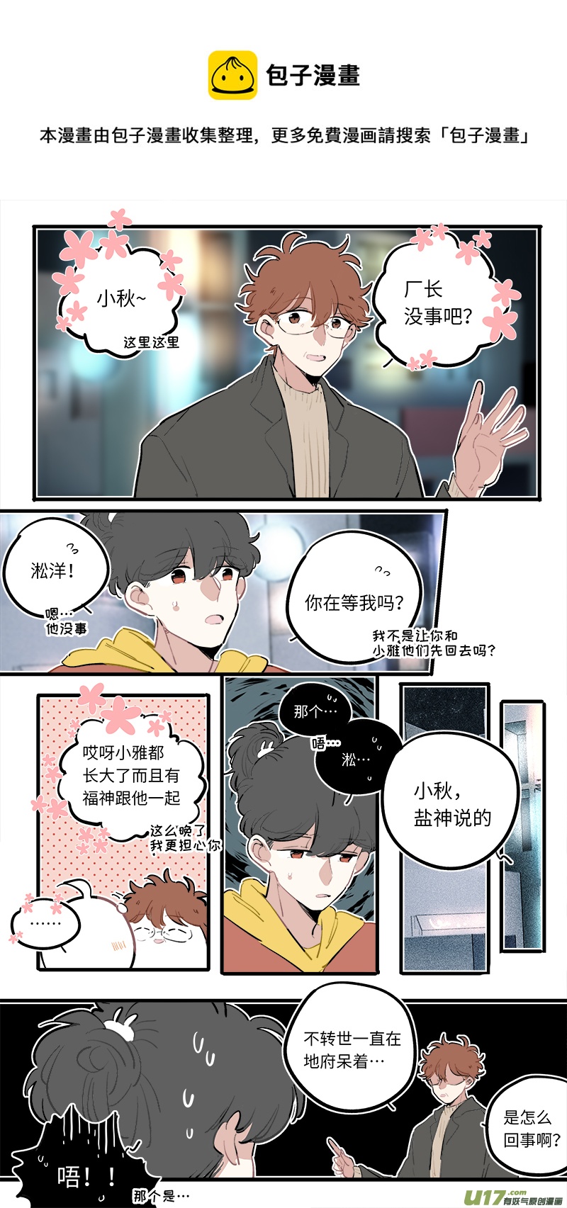 灶神4917韩漫全集-福神-98无删减无遮挡章节图片 
