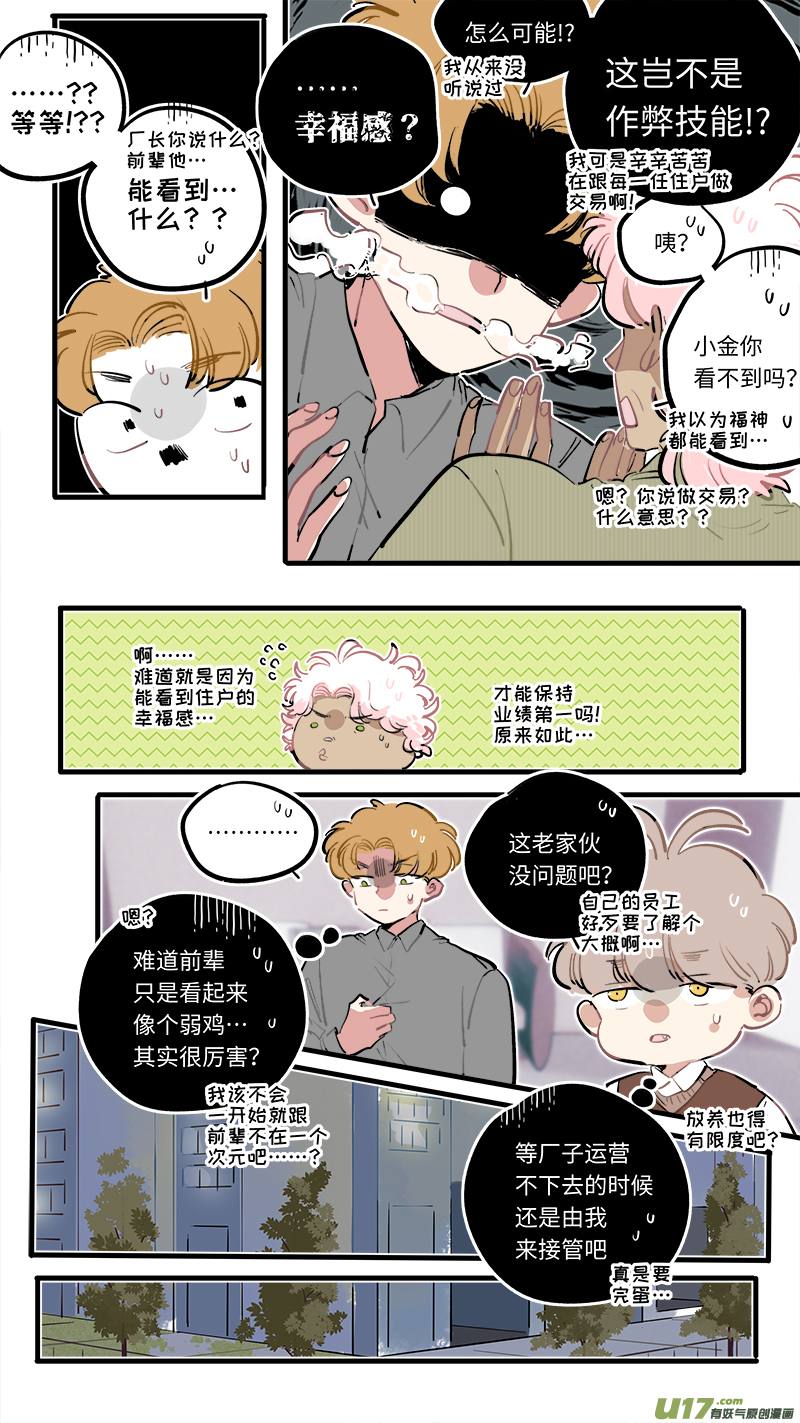 灶神4917韩漫全集-福神-100无删减无遮挡章节图片 