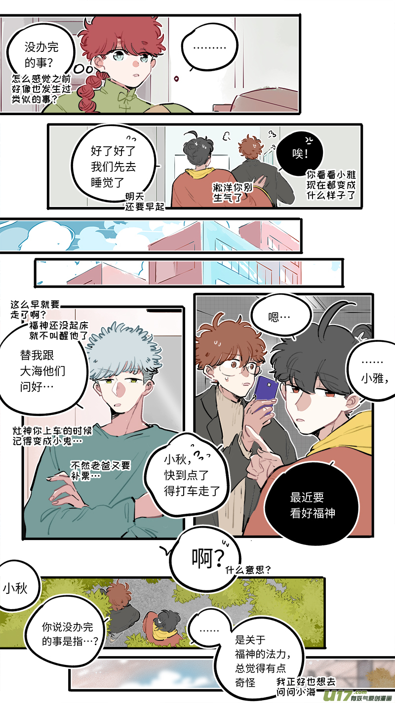 灶神4917韩漫全集-福神-100无删减无遮挡章节图片 