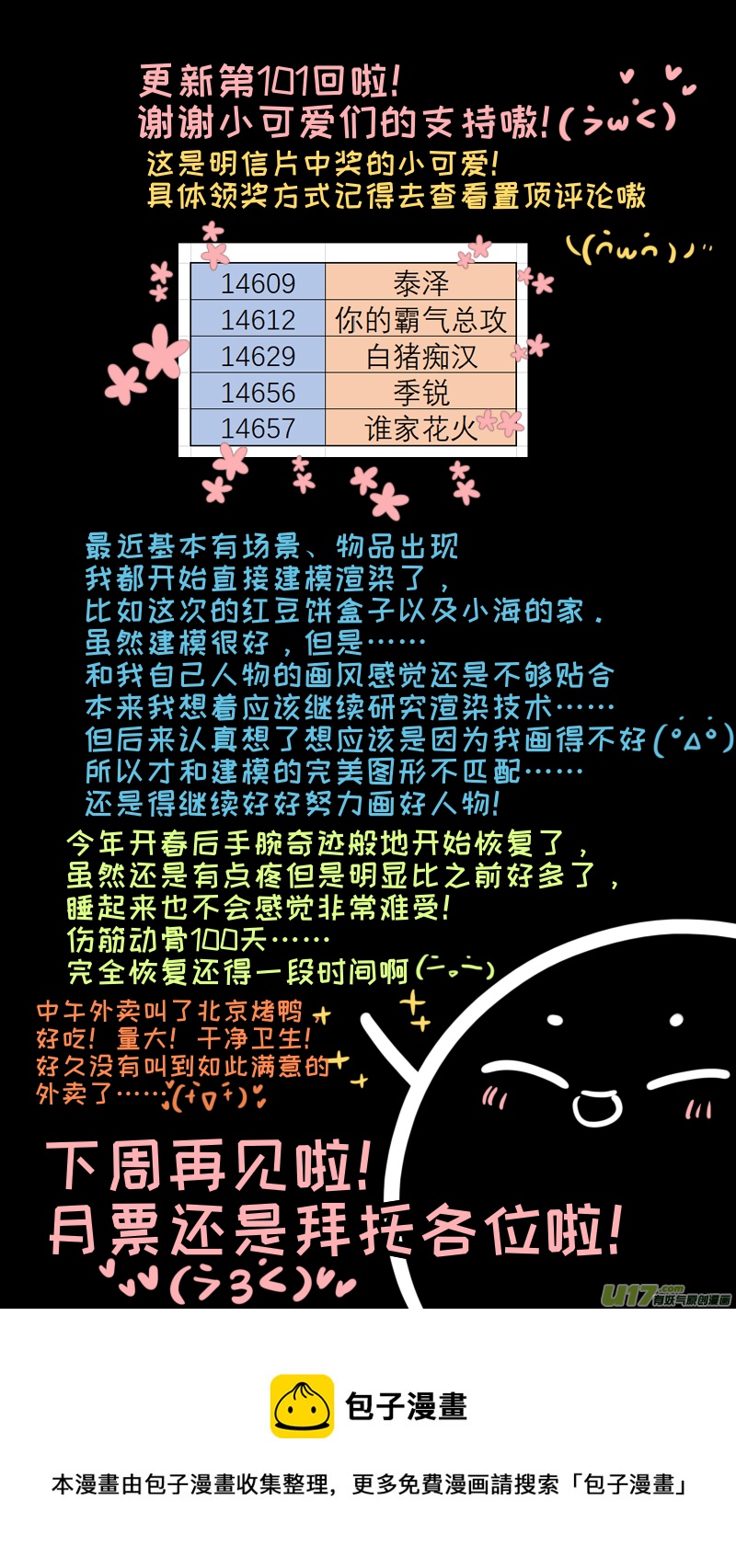 灶神4917韩漫全集-福神-101无删减无遮挡章节图片 