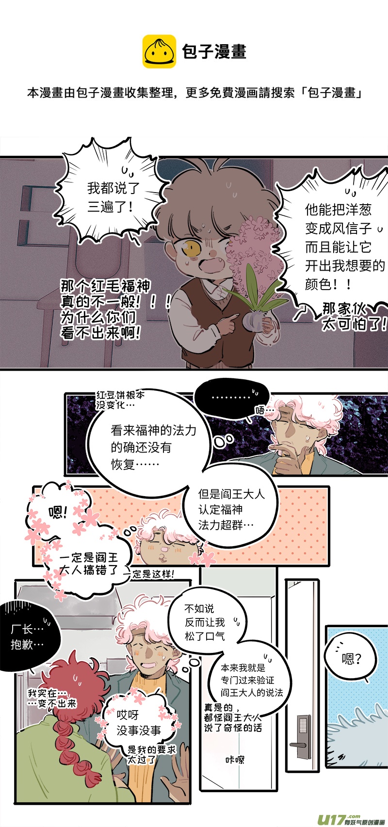 灶神4917韩漫全集-福神-101无删减无遮挡章节图片 
