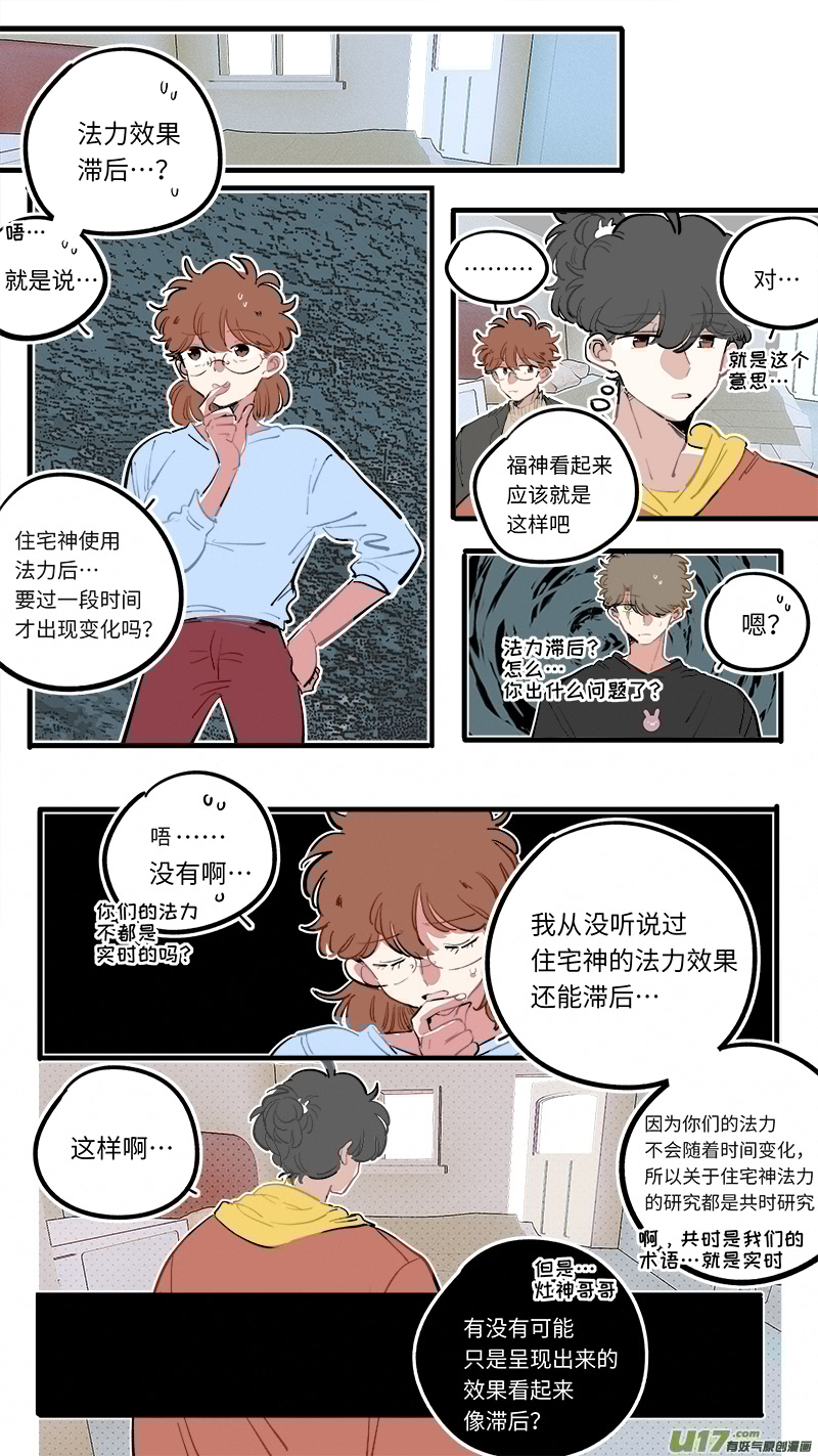 灶神4917韩漫全集-福神-102无删减无遮挡章节图片 